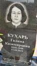 Захоронение ID 1369755