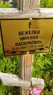 Захоронение ID 1369856