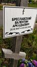 Захоронение ID 1369937