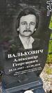 Захоронение ID 1369953