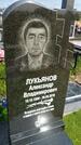 Захоронение ID 1370066