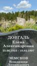 Захоронение ID 1370147