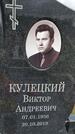 Захоронение ID 1370255