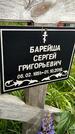 Захоронение ID 1370266