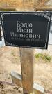 Захоронение ID 1370277