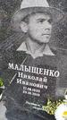 Захоронение ID 1370285