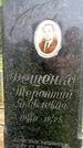 Захоронение ID 1370323