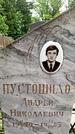 Захоронение ID 1370391