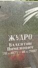 Захоронение ID 1370417