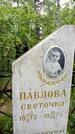 Захоронение ID 1370440