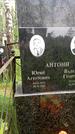 Захоронение ID 1370442