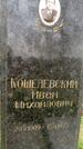 Захоронение ID 1370446