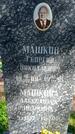 Захоронение ID 1370533