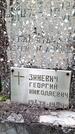 Захоронение ID 1370706