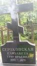 Захоронение ID 1370716