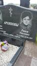 Захоронение ID 1370754