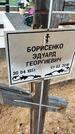 Захоронение ID 1370845