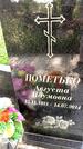 Захоронение ID 1370894