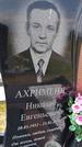 Захоронение ID 1370930