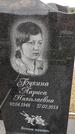 Захоронение ID 1371034