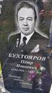 Захоронение ID 1371093