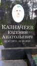 Захоронение ID 1371127