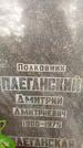 Захоронение ID 1371128