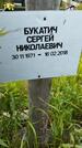 Захоронение ID 1371328