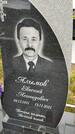 Захоронение ID 1371366