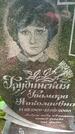 Захоронение ID 1371398