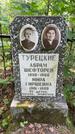 Захоронение ID 1371686