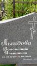 Захоронение ID 1372151
