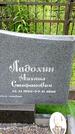 Захоронение ID 1372152
