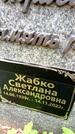 Захоронение ID 1372156