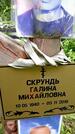 Захоронение ID 1372174