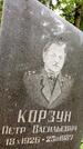Захоронение ID 1372175