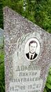 Захоронение ID 1372203