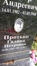 Захоронение ID 1372577