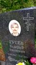 Захоронение ID 1372585