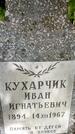 Захоронение ID 1840073