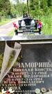 Захоронение ID 1858805