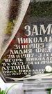 Захоронение ID 1860098