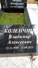 Захоронение ID 1894666