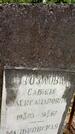Захоронение ID 1901763