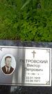 Захоронение ID 2050828