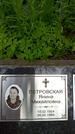 Захоронение ID 2051173