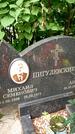 Захоронение ID 2192366