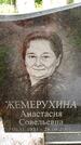 Захоронение ID 2284446