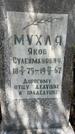 Захоронение ID 2970298