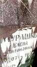 Захоронение ID 3117981